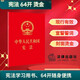 2026年適用 中華人民共和國憲法（64開(kāi) 燙金版）含宣誓誓詞 小巧便攜 大眾普法 法律出版社 團購電話(huà)400-026-0000