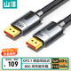 山澤 DP線(xiàn)2.1專(zhuān)業(yè)版 16K高清視頻線(xiàn)10K60Hz 8K240Hz DisplayPort電腦顯卡接顯示器電競連接線(xiàn) 2米 PP20