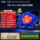 TCL電視 55V8L Pro 55英寸 144Hz高刷 QLED量子點(diǎn) 3GB+64GB大內存 4K 國家補貼 護眼