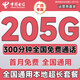 中國電信流量卡純上網(wǎng)卡手機卡電話(huà)卡超大王卡電信流量卡全國通用無(wú)限流量非終身永久 僅發(fā)廣西-19元205G+300分鐘本地超長(cháng)套餐