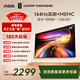 Vidda 海信電視65英寸 R65 一級能效 144Hz高刷 2+32G 以舊換新家電國家補貼液晶游戲平板電視機65V1Q-R