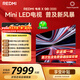 小米（MI）REDMI電視 新品X 98英寸 880分區Mini LED 288Hz1300nits小米澎湃OS3 100 L98RC-RX