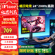 iPlaoe280hz顯示器24英寸180HZ超薄無(wú)邊框電競1ms游戲電腦IPS高清屏幕 24英寸1080P 280hz電競IPS屏max版