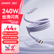 ANKER安克 240W充電線(xiàn)雙頭type-c適用iPhone16promax蘋(píng)果15電腦華為小米安卓蘋(píng)果快充親膚數據線(xiàn)0.9m紫