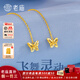 老廟黃金耳飾足金蝴蝶結耳線(xiàn)靈動(dòng)在逃公主送女友送老婆生日禮物 蝴蝶耳釘約1.3g+禮盒