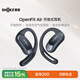 韶音（SHOKZ）【補貼立減15%】OpenFit Air開(kāi)放式掛耳式藍牙耳機不入耳久戴不痛耳機運動(dòng)跑步騎行非骨傳導玄武黑