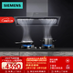 西門(mén)子（SIEMENS）錐鋒plus超薄平嵌25風(fēng)量側吸抽油煙機靜音大吸力智能高溫自清潔 國家補貼 以舊換新 LSVT2D3CNW