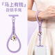 英悅手機掛繩手腕鏈馬年新年手繩出國防盜歐洲防丟神器帶掛件夾片墊片鑰匙男吊繩女適用蘋(píng)果華為殼掛飾 自鎖防丟【手腕繩·丁香紫】送小馬掛件+不銹鋼夾片