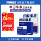 馬勒（MAHLE）保養套裝 適配本田車(chē) 濾芯格濾清器 三濾【機油濾+油性空氣濾+活性炭空調濾】 本田繽智 15-25款 1.5L
