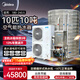 美的（Midea）商用空氣能熱水器 定制 一體機空氣源低溫機 10匹10噸 企業(yè)購 RSJ-V380/MSN8-8R0（E1） 包3米安裝