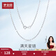 夢(mèng)金園銀項鏈 足銀滿(mǎn)天星素鏈多款式鎖骨鏈生日禮物 足銀滿(mǎn)天星鏈（45cm）重約1.43g