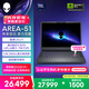 外星人（Alienware）游戲本國家補貼AREA-51 16英寸高性能筆記本電腦 5070顯卡 酷睿Ultra 9 32G 1T 2.5K 240Hz 1973QB