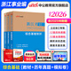 中公教育浙江事業(yè)編綜合基礎知識2026浙江省事業(yè)單位考試用書(shū)真題試卷：綜合基礎知識教材歷年真題 單本套裝可選溫州舟山金華等 【綜合基礎知識】 教材+歷年+模擬 3本