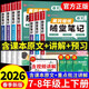 2026初中黃岡隨堂筆記配套人教版語(yǔ)文數學(xué)英語(yǔ)物理七年級八年級下冊全套課本新教材全解讀初一初二課堂筆記七下八下7 8上冊預習書(shū) 【3冊】語(yǔ)文+數學(xué)+英語(yǔ)（配套人教版） 七年級上冊
