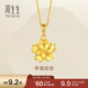 周生生永系列 足金花卉黃金吊墜三金首飾掛墜83686P計價(jià) 2.95克