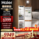 海爾（Haier）【重磅新品】全嵌入式冰箱隱藏內嵌式十字對開(kāi)超薄雙開(kāi)門(mén)鑲嵌櫥柜定制電冰箱超薄256單臺全嵌雙門(mén) 【新品】單臺雙門(mén)