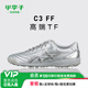 亞瑟士（ASICS）小李子Asics亞瑟士C3 FF高端TF碎釘袋鼠皮人草訓練足球鞋成人男 銀白色1113A056021 42 (265MM)