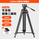 科漫重型液壓云臺三腳架單反攝像機相機高清攝影微電影婚禮錄像支架10KG高承重穩定三角架FF16LS FF16LS重型三腳架【快裝云臺|扳扣式】