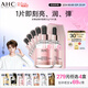 AHC玫瑰金煥采面膜補水保濕水潤護膚 免洗護膚品套裝女神節禮物