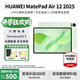 華為（HUAWEI） MatePad Air 12英寸 2025 華為平板電腦 鴻蒙AI潮流生產(chǎn)力 影音娛樂(lè )學(xué)習輕薄本 草木綠  12GB+256GB 官方標配