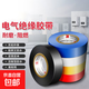 外設產(chǎn)品 電工膠帶PVC絕緣膠帶電工電氣膠布紅黃黑藍白綠色電工膠帶 1卷*3米【顏色隨機】