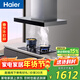 海爾（Haier）抽油煙機 頂吸歐式21.5m3/min大吸力 揮手智控自清潔 油煙機灶具套裝T11+Q2BE3(天)【套裝商品】
