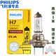 飛利浦（PHILIPS）H7近光鹵素大燈 汽車(chē)燈泡12V 55W(單只)適用于 長(cháng)安CS15/CS35/CS55/CS75