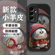 逸優(yōu)選 適用三星s24/ultra手機殼 S24+全包防摔卡通個(gè)性創(chuàng  )意新硅膠保護套皮紋軟殼哆啦a夢(mèng)男女款 限定款【5叮當黑哆啦】+編織掛繩 三星s24
