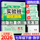 【科目版本可選】2026春實(shí)驗班七年級下實(shí)驗班提優(yōu)訓練七下人教版七年級上初中七年級下冊上冊實(shí)驗班七上初一教材同步單元配套練習冊課堂輔導資料書(shū) 【七年級下】數學(xué) 北師版