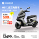 九號（Ninebot）電動(dòng)摩托車(chē)M5 125 雙電版本 高階電摩革新者 鋰電池電摩【門(mén)店自提】 幻影銀/瑩夜黑/光子橙
