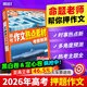 2026萬(wàn)唯高中作文熱點(diǎn)素材高考版熱點(diǎn)素材精粹大全持續更新議論文記敘文熱考大事件高一高二高三通用備考資料 熱點(diǎn)素材作文預測