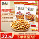 黃飛紅（HUANGFEIHONG）麻辣花生210g*2包裝 堅果炒貨休閑零食小吃下酒菜脫油花生米年貨