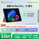 微軟（Microsoft）Surface Pro 12英寸 二合一筆記本電腦 國家補貼 輕薄本 AI+PC 驍龍 X Plus 16G 512G 羅蘭紫