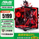 華碩 酷睿i5 12400F/14600KF/5050/5060/5060TI臺式電腦主機diy電競游戲ROG直播設計渲染剪輯臺式整機 配置三 i5 13400TEF/5060/16G 單主機
