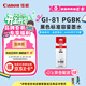 佳能（Canon）GI-81 PGBK 黑色墨水(適用G4891/4881/3891/3890/3881/3880/3871/3836/3833/3831/3821)