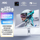 AOC 27英寸2K 原生320Hz 愛(ài)瞳圓偏光+硬件低藍光護眼 FastIPS HDR400 典雅白電競顯示器 Q27G4SL/WS