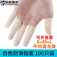 旅途時(shí)光 傷口防水手指保護套男女手指受傷洗澡指套可觸屏美甲乳膠手指套 白色 S+M+L平均裝 約100個(gè)