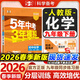 【25秋/26春】5年中考3年模擬九年級上冊下冊初中初三同步練習冊五年中考三年模擬九年級五三53天天練9年級上下冊全套人教版一課一練曲一線(xiàn) 【九下】化學(xué) 人教版(26春)