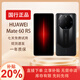 華為Mate 70RS非凡大師Mate60RS鴻蒙智能機手機 國行新品 衛星芯片 玄黑【Mate60 RS】 16GB+1TB 支持7天試用贈送適配充電器