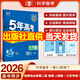 五三高二選修二2026版五年高考三年模擬選擇性必修第二冊高中選修2新教材同步練習冊5年高考3年模擬53 物理選修二（人教江蘇專(zhuān)用）