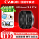 佳能（Canon） rf50f1.8 STM全畫(huà)幅微單相機鏡頭 RF50mm F1.8全畫(huà)幅小痰盂微單定焦鏡頭大光圈人像鏡頭 RF16 f/2.8 STM超廣焦定焦 官方標配