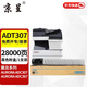 京呈ADT307碳粉適用震旦AURORA ADC307粉盒ADC367復印機彩色C307墨粉墨盒 ADT-307K 黑色粉盒-28000頁(yè)