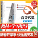 【官方包郵】北京大學(xué) 高等代數丘維聲 第二版 第2版 上下冊 教材+高等代數學(xué)習指導書(shū) 清華大學(xué)出版社 大學(xué)數學(xué)考研參考書(shū)輔導 【上冊2本】高等代數（教材+學(xué)習指導）