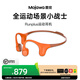 墨覺(jué)（MOJAWA）RunPlus 骨傳導無(wú)線(xiàn)耳機 運動(dòng)掛耳式耳機 跑步旅行智能降噪長(cháng)續航 8級防水 日暮橙|專(zhuān)業(yè)游泳|全運動(dòng)場(chǎng)景