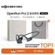 韶音（SHOKZ）OpenRunPro2骨傳導藍牙耳機開(kāi)放式耳機藍牙不入耳藍牙耳機運動(dòng)跑步 【定制禮盒】砂石黑