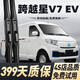 多雅諾適用長(cháng)安跨越星V7EV雨刮器原廠(chǎng)原裝靜音20/21/22/23款v7雨刷器片 長(cháng)安跨越星V7/V7EV【20-25款】前雨刮一對