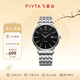 飛亞達（FIYTA）情侶手表女男 經(jīng)典百搭簡(jiǎn)約防水考試石英表  生日節日禮物送禮 黑盤(pán)鋼帶男表