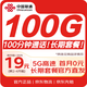 中國聯(lián)通（UNICOM）中國聯(lián)通流量卡低月租全國通用5G手機卡電話(huà)卡不限速純上網(wǎng)非永久大王卡