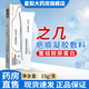 悅白之幾重組膠原蛋白凝膠50g疤痕凝膠敷料修復液體婦科凝膠敷料貼面膜DD 之幾疤痕凝膠敷料15g/支 【1盒裝】原裝原盒