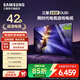 三星（SAMSUNG）新品S90F系列 OLED 游戲電視自發(fā)光屏 144Hz無(wú)開(kāi)機廣告  二級能效補貼 4K高清AI電視 42英寸
